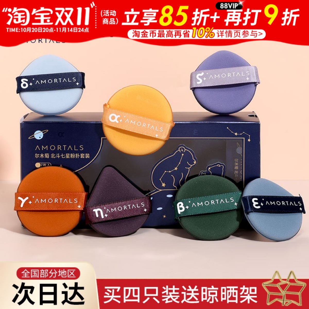 尔木萄北斗七星粉扑美妆蛋气垫