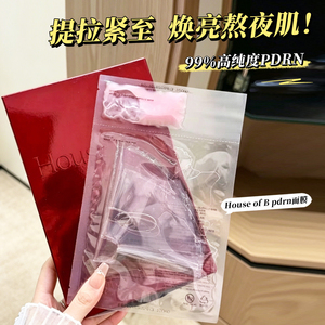【保税】韩国House of b精华面膜PDRN升级抗皱修护舒缓补水保湿