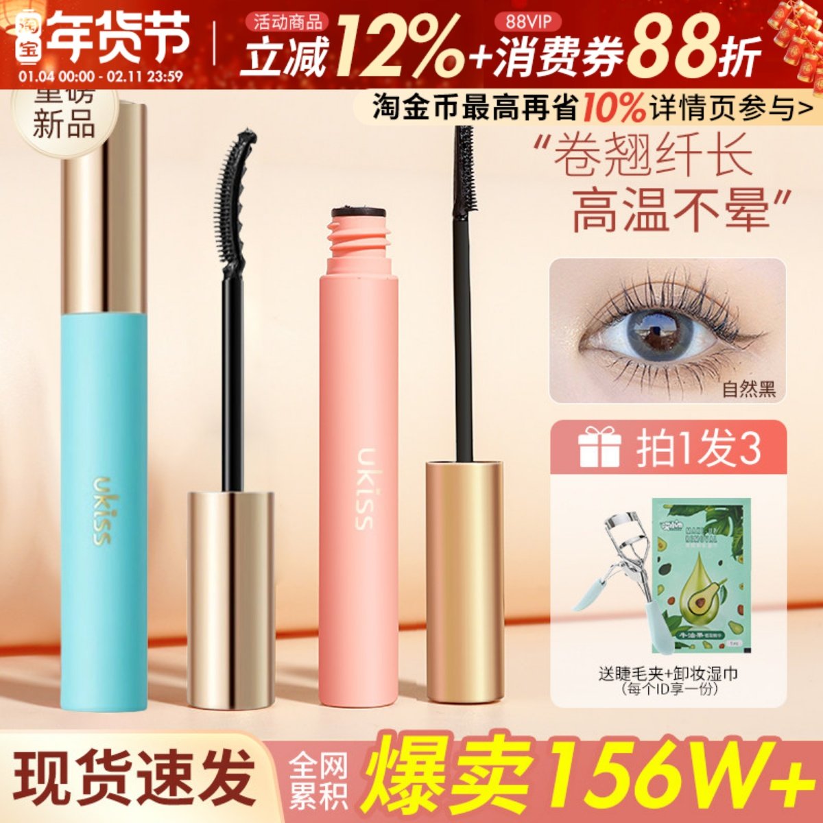 UKISS睫毛打底膏定型持久立体纤长卷翘浓密不晕染睫毛雨衣细梳型,彩妆/香水/美妆工具,睫毛膏,淘宝优惠券,粉丝福利购,淘宝优惠卷