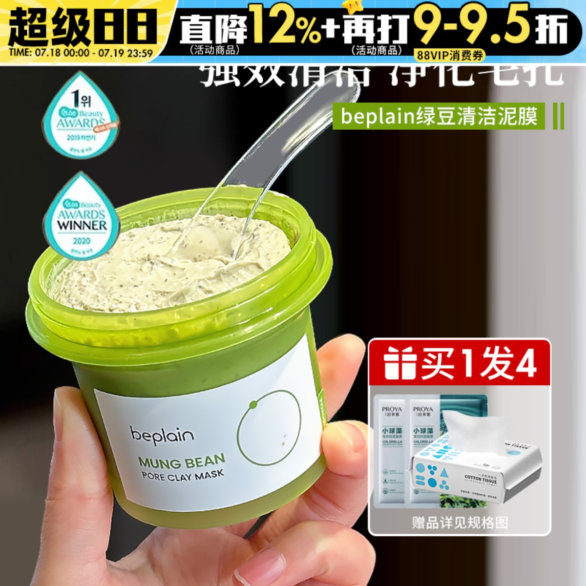 韩国beplain碧菲音绿豆泥膜酵素清洁毛孔去角质黑头粉刺涂抹面膜