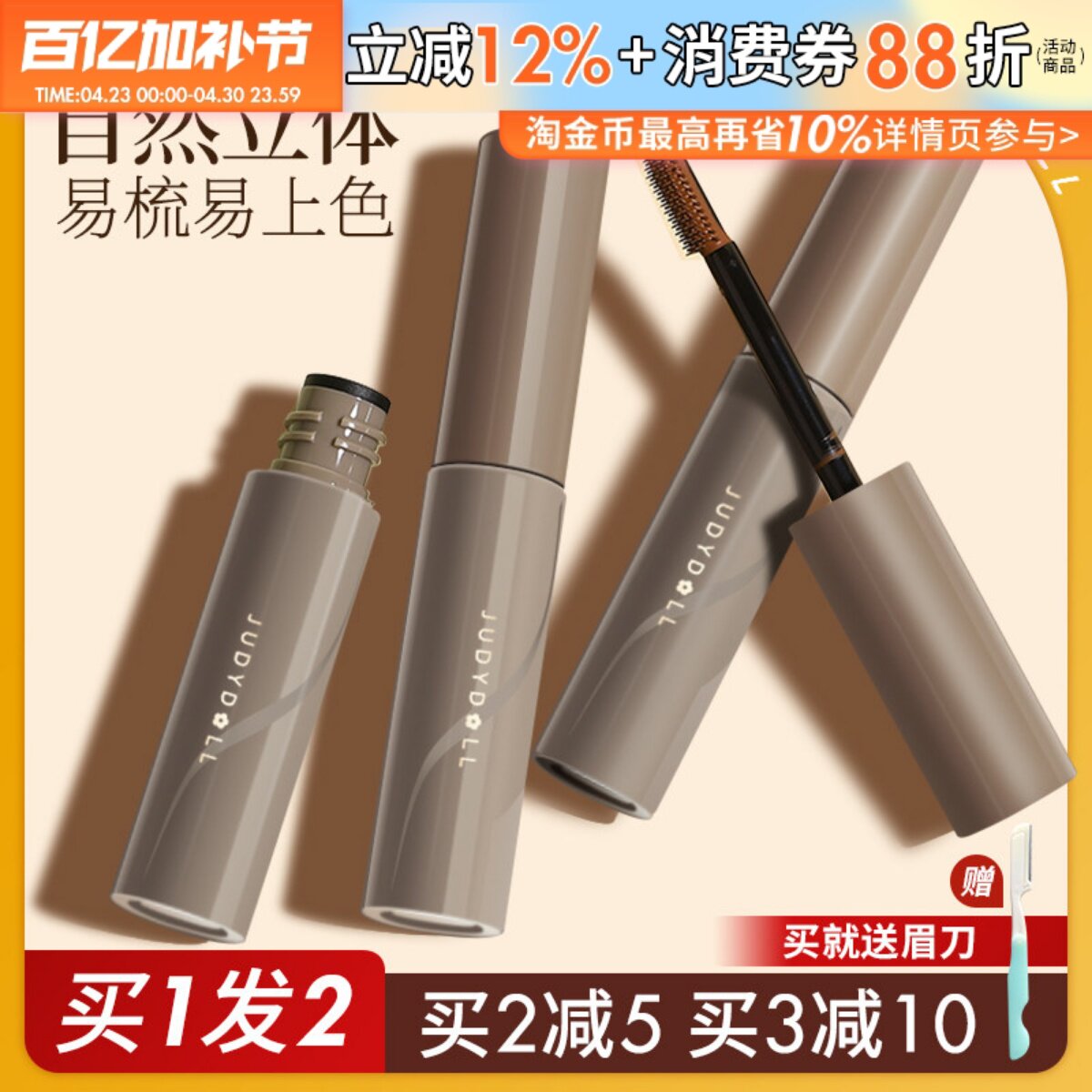 橘朵染眉膏自然持久仿水仿汗不脱色不晕染野生眉毛雨衣眉膏笔女