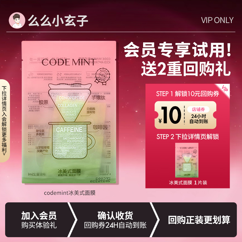 熬夜党来一片！第3代codemint金标版冰美式面膜纨素之肤修护保湿