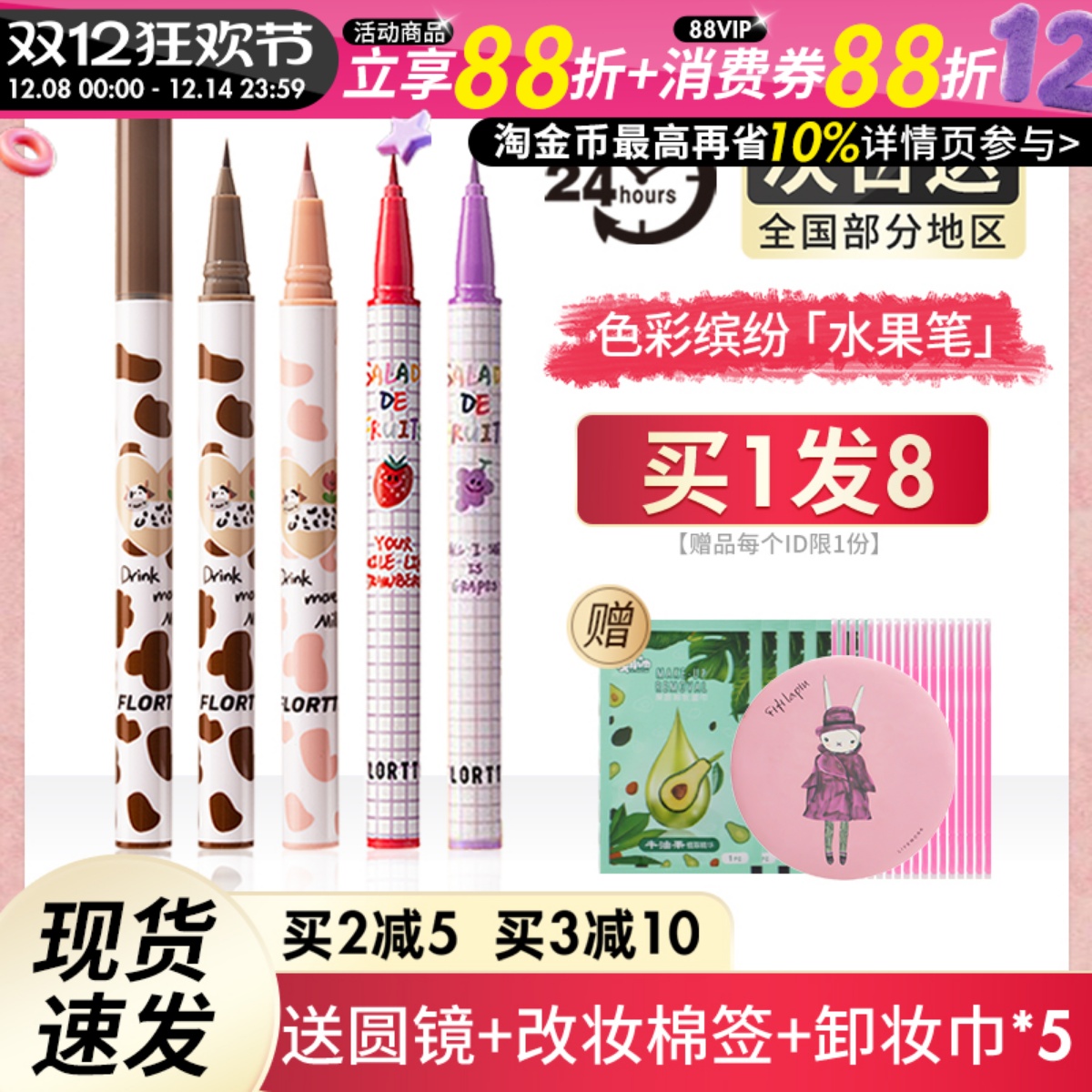 flortte花洛莉亚眼线液胶笔防水