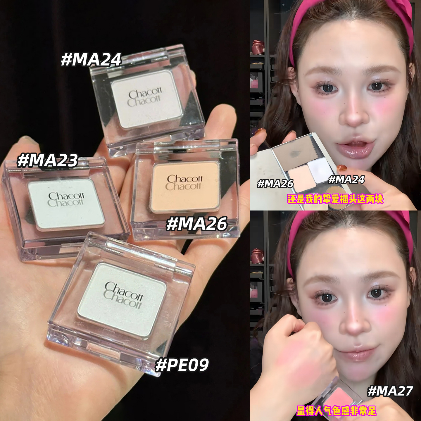 【保税】小猴子推荐chacott插头眼影盘高光单色哑光碎钻提亮修容