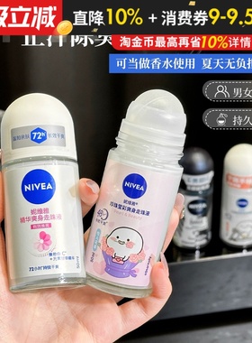 NIVEA妮维雅止汗露走珠液止汗石香体露男女腋下持久留香夏天12ml