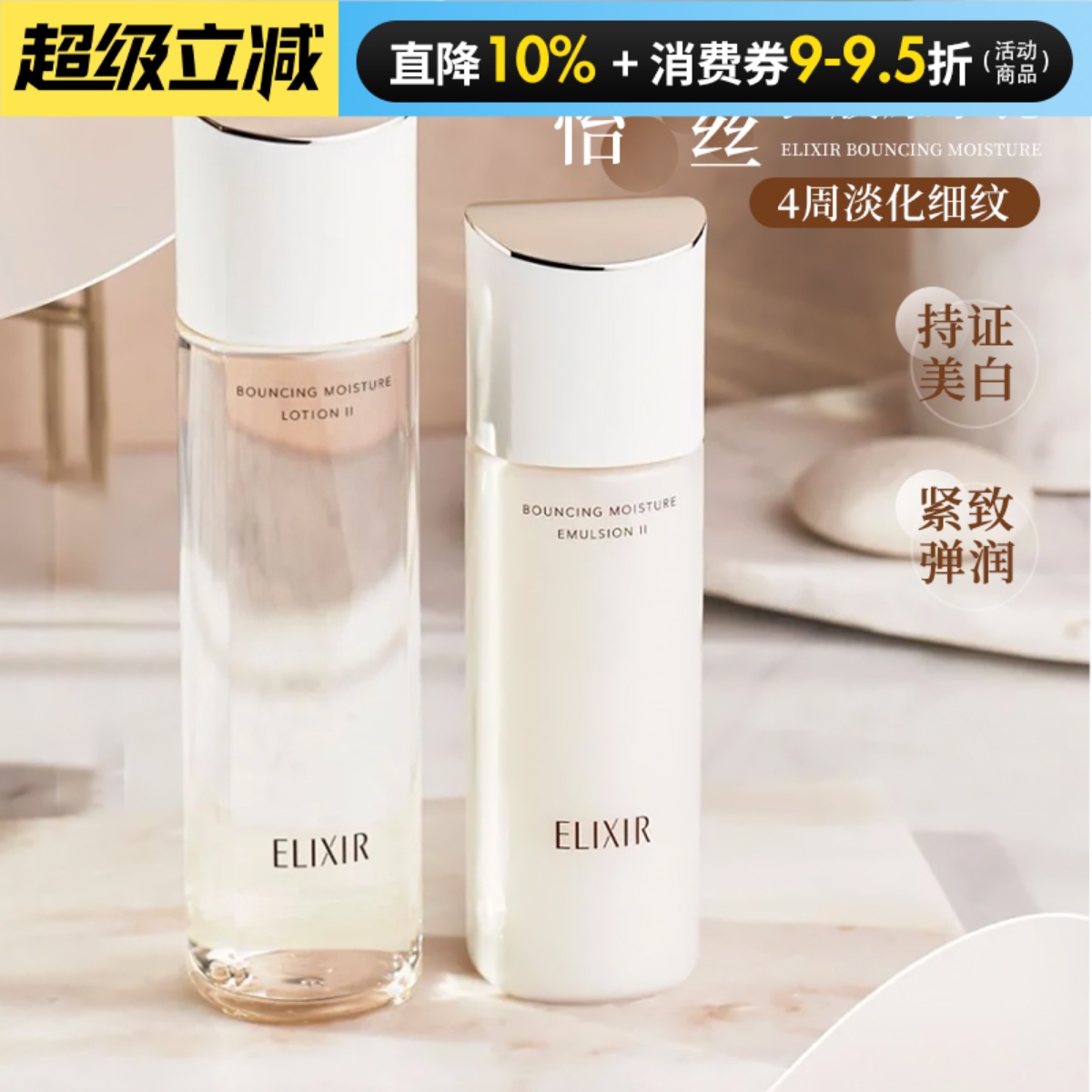 怡丽丝尔胶原水乳持证美白