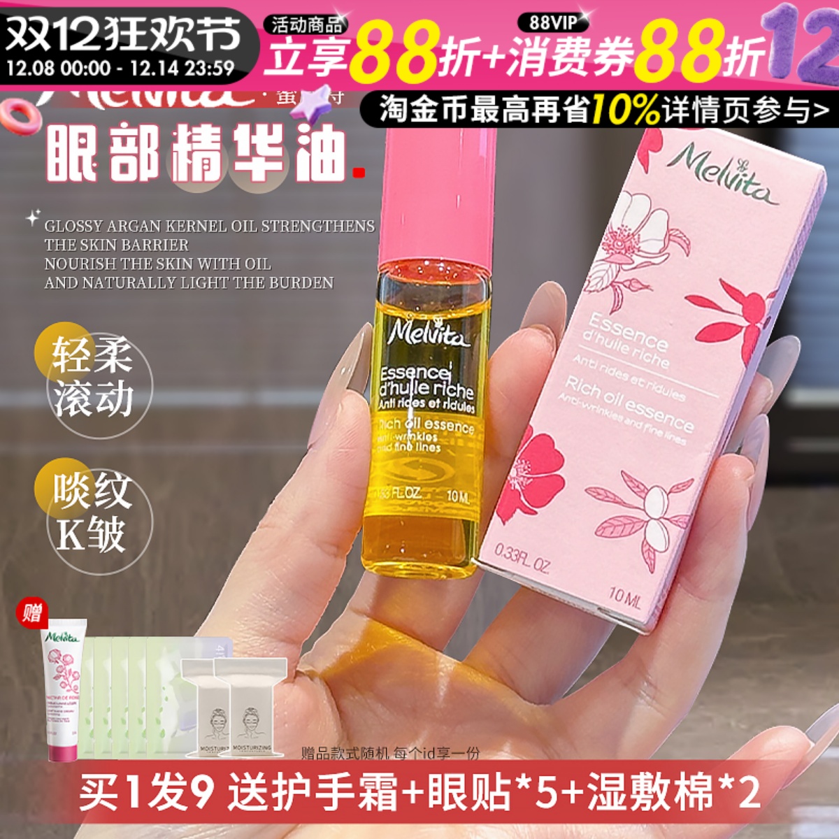 干纹细纹不再来！Melvita蜜葳特眼部精华油滚珠抗皱淡纹滋润眼油