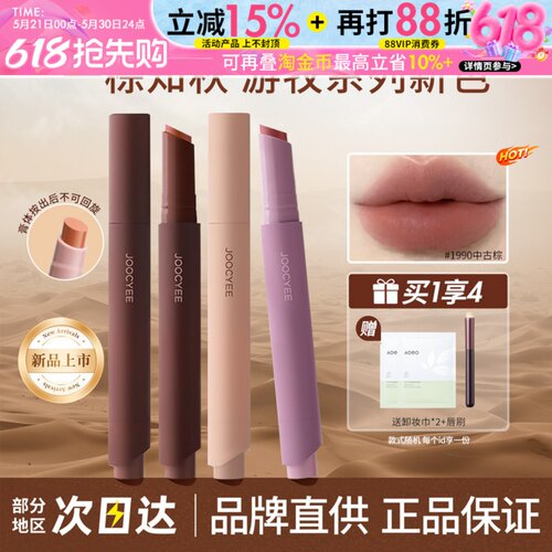 拍2单支49元！酵色口红笔
