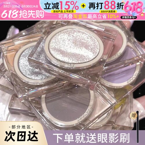 Joocyee酵色单色眼影哑光细闪