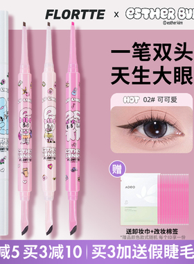 FLORTTE花洛莉亚双头眼线胶笔bunny联名下至内眼线下睫毛防水持久