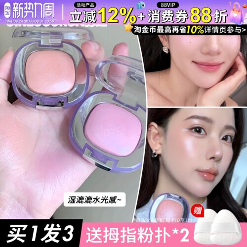 水光十足~GirlsCrush冻干腮红高光粉珠光脸部提亮透嫩氛围感女gc