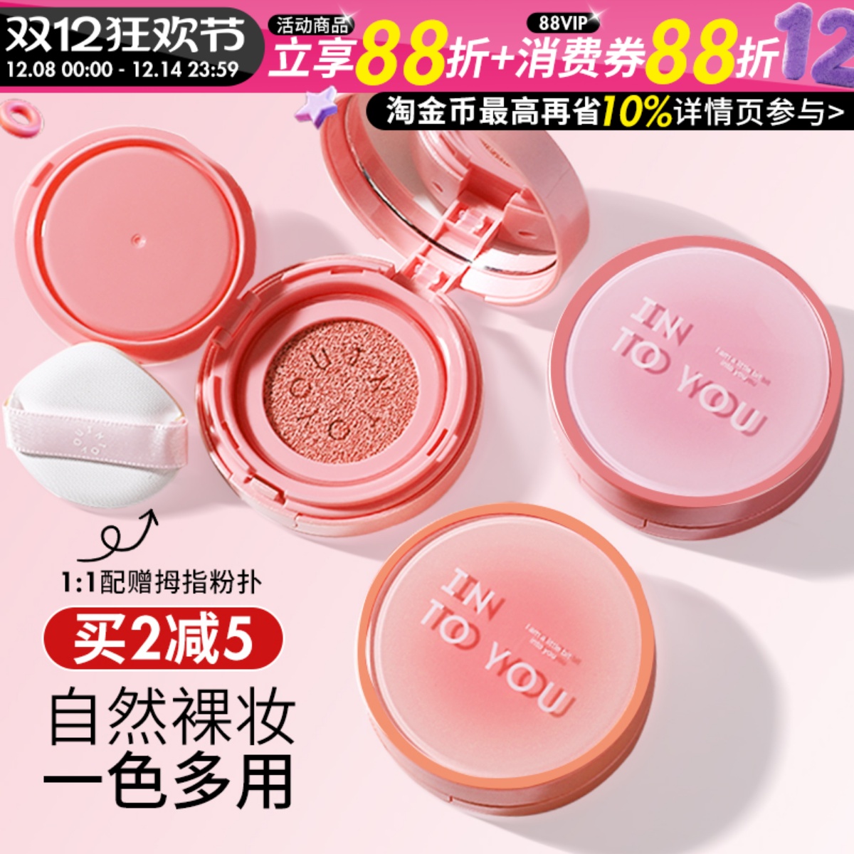 嫩门永存！INTO YOU气垫腮红膏哑光高光单色修容膨胀色女intoyou