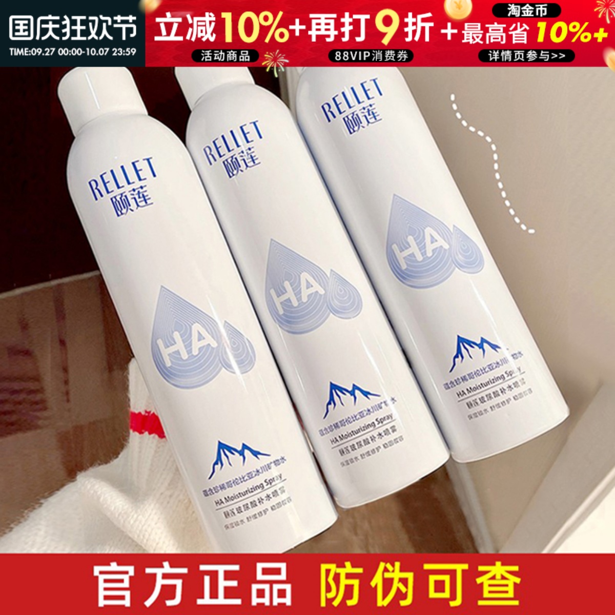 颐莲玻尿酸补水喷雾爽肤水保湿