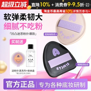 ART3M1S凹凸迷思粉扑棉花糖绒噗噗化妆粉底美妆气垫腮红干湿两用