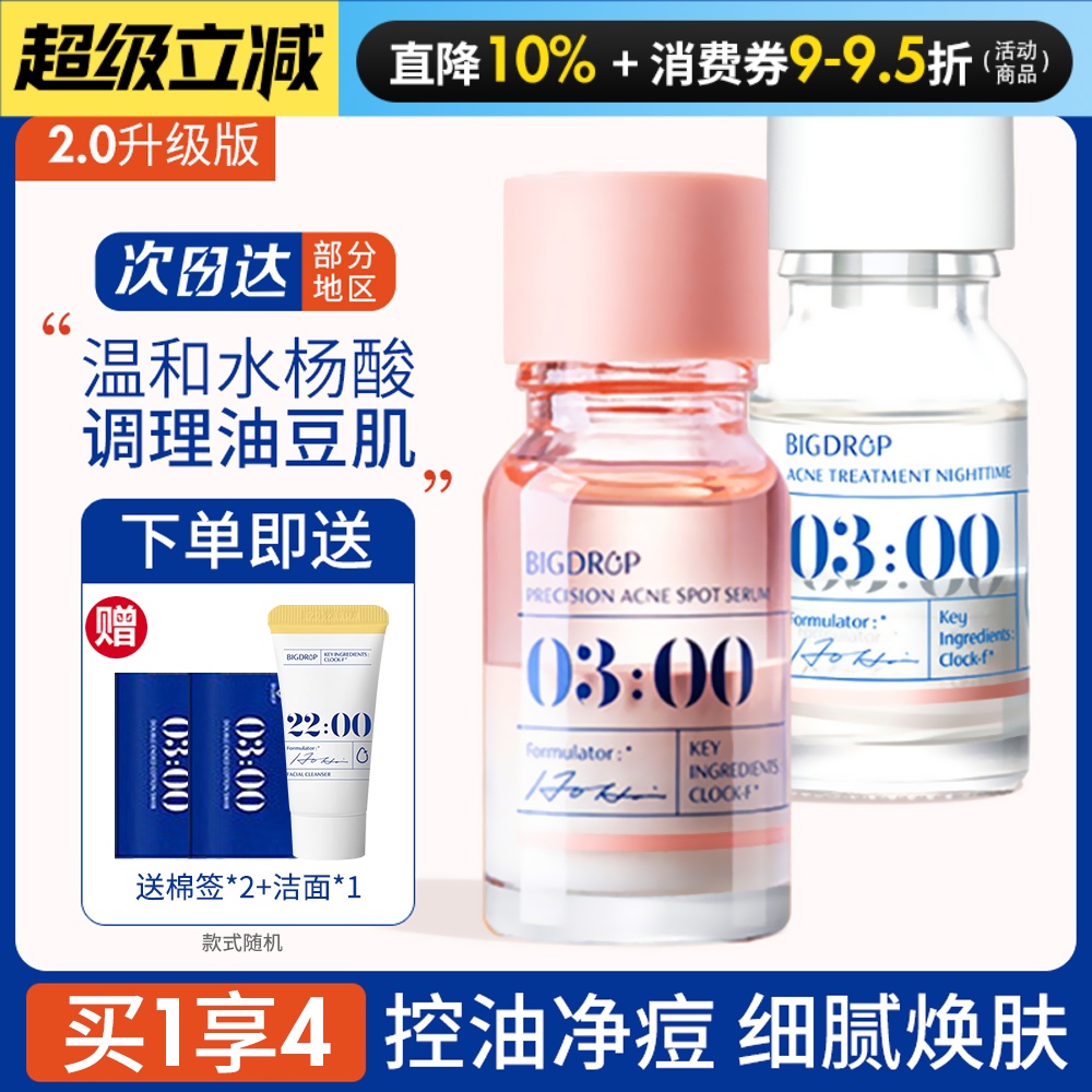 大水滴祛痘精华温和瘪痘