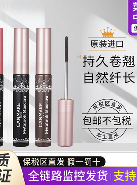 【保税区】canmake井田睫毛小钢管束感睫毛膏防水纤长卷翘不晕染