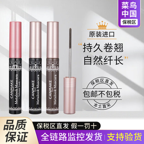 【保税区】canmake井田睫毛小钢管束感睫毛膏防水纤长卷翘不晕染