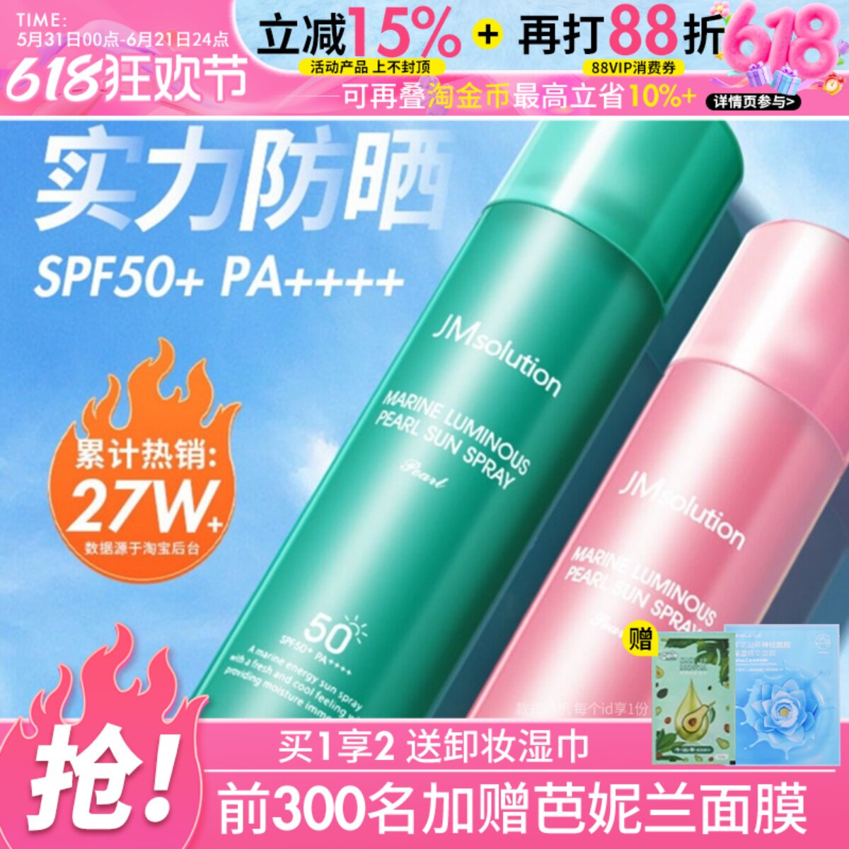 JM防晒喷雾珍珠无色透明清爽隔离霜身体防晒霜补水保湿女军训专用