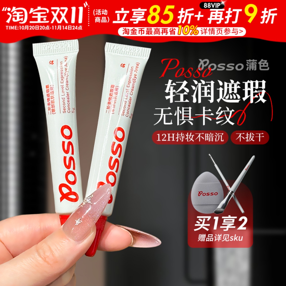 POSSO/蒲色遮瑕霜遮黑眼圈泪沟斑点法令纹痘印红血丝痘痘遮瑕膏