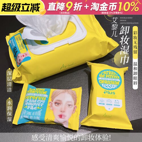 订阅惊喜价！韩女爱用卸妆巾