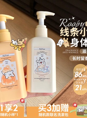 线条小狗联名~roopy润培身体乳保湿滋润水润花香馥奇香氛轻薄冬