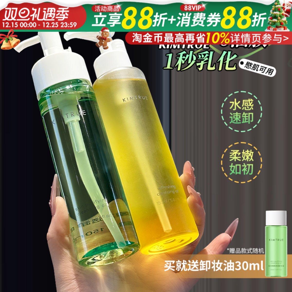 遇水乳化！KIMTRUE且初卸妆油水感小青瓜温和清洁敏感肌眼唇KT