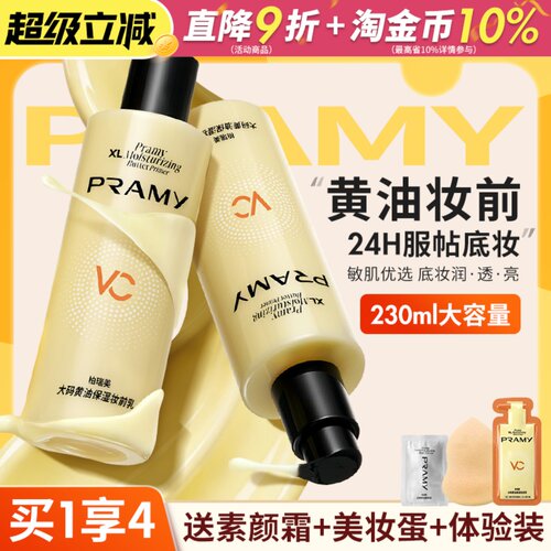 柏瑞美黄油妆前乳服帖持妆抗暗沉
