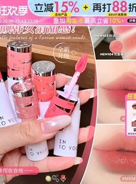 INTO YOU女主角唇泥第二代雾面哑光丝绒口红唇釉品牌正品intoyou