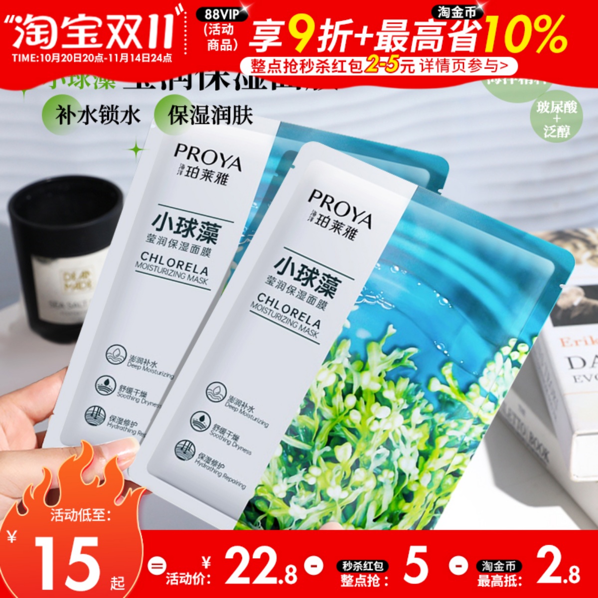 珀莱雅小球藻面膜女补水保湿莹润补水泊莱雅补水保湿海藻面膜国货