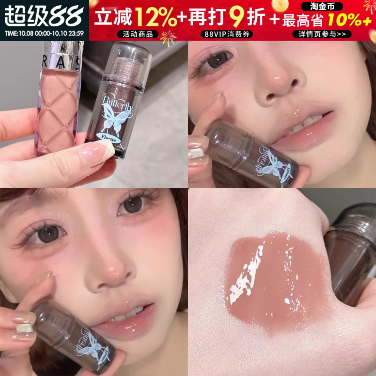 flortte花洛莉亚双生蝴蝶唇部精华蜜唇釉花落利亚镜面水光唇蜜女