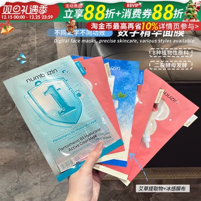 OliveYoung断货王~韩国numbuzin数字精华面膜新版1/4/3号补水保湿