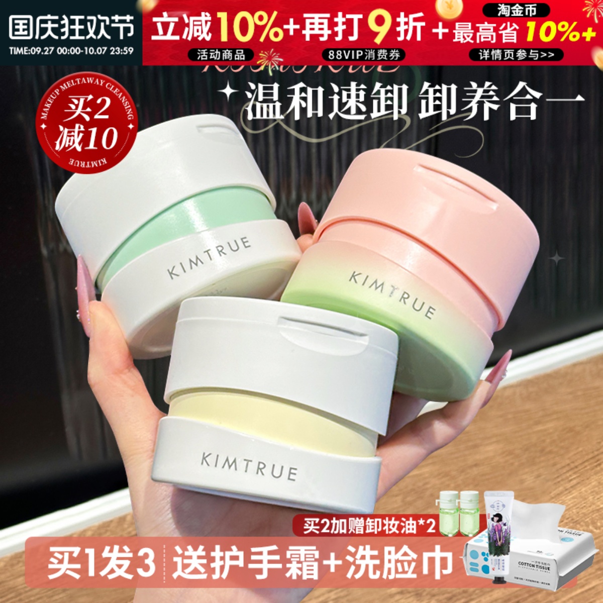 咨询惊喜价3.0升级土豆泥卸妆膏