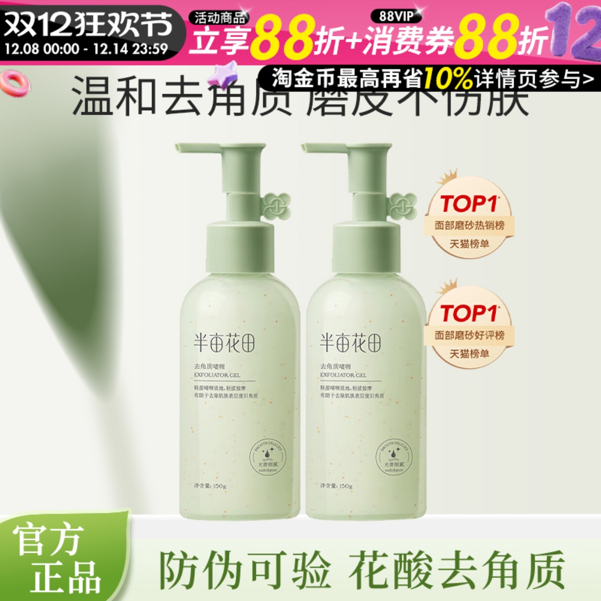 半亩花田果酸去角质啫喱温和深层清洁毛孔黑头脸部不搓泥去角质