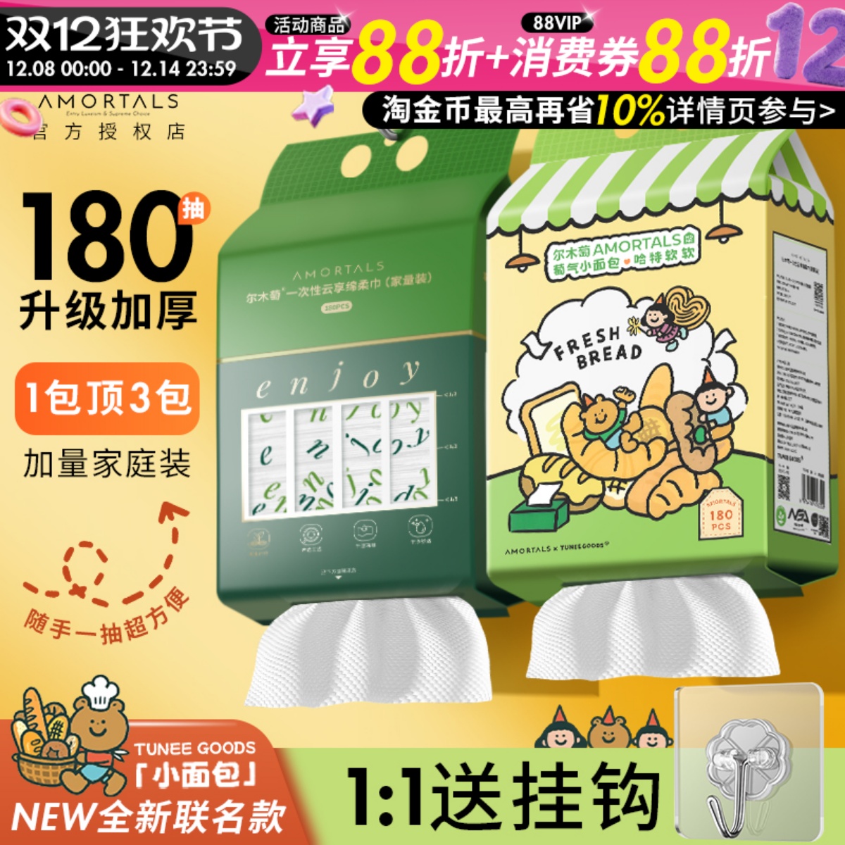 尔木萄一次性悬挂式洗脸巾加大加厚联名款洁面巾抽取式亲肤擦脸巾