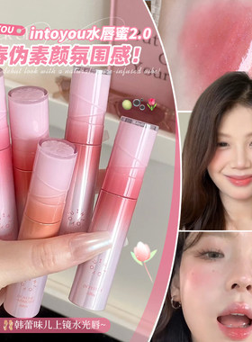 冰透高端局~intoyou水感唇蜜2.0水光镜面唇釉唇彩唇油玻璃唇正品
