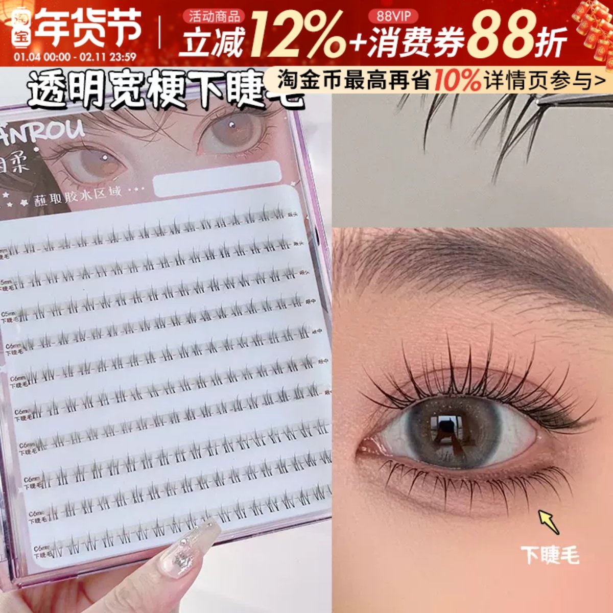 烟柔10大排小火苗下睫毛假睫毛蝴蝶少女鼠系漫画睫自然仿真上镜