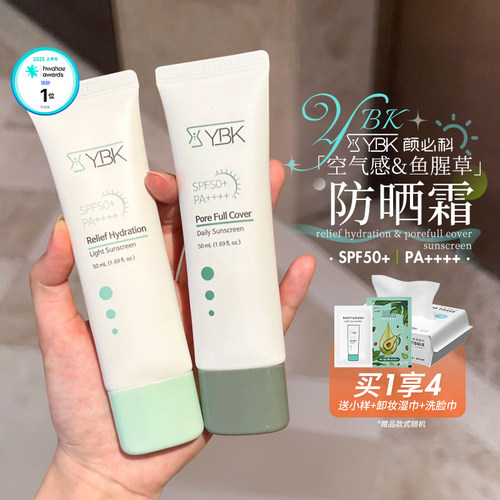 YBK颜必科清透舒润防晒霜面部隔离女防紫外线抗蓝光专用温和养肤