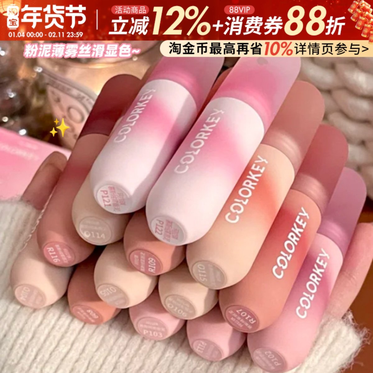 colorkey珂拉琪唇釉心愿兔唇泥兔年礼盒彩蛋素颜口红丝绒灰粉豆沙,彩妆/香水/美妆工具,唇彩/唇蜜/唇釉/唇泥/唇霜,淘宝优惠券,粉丝福利购,淘宝优惠卷