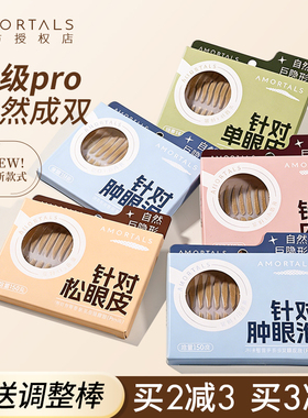 pro新升级！尔木萄双眼皮贴女自然隐形无痕蕾丝内双肿泡眼单眼皮