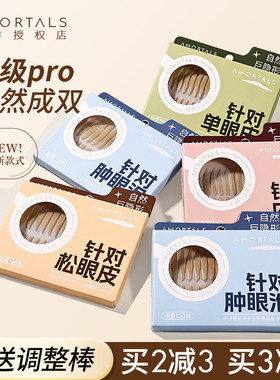 pro新升级！尔木萄双眼皮贴女自然隐形无痕蕾丝内双肿泡眼单眼皮