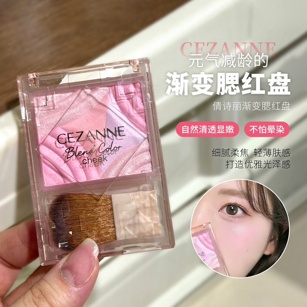 【保税区】自然血色日本CEZANNE倩诗丽多色渐变腮红盘高光哑光