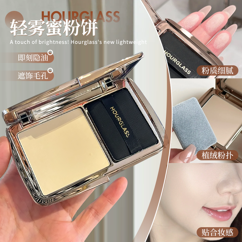 钟楚曦同款！hourglass粉饼定妆柔焦提亮控油持久定补妆蜜粉饼