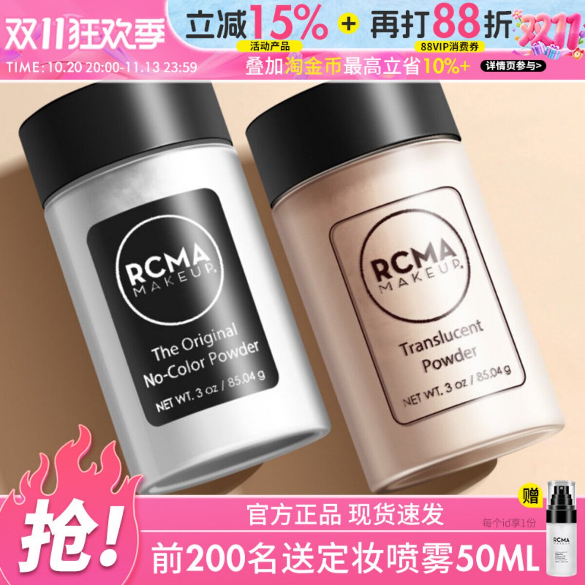 RCMA烘焙散粉定妆粉美容黑胡椒粉透明控油蜜粉哑光不易脱妆