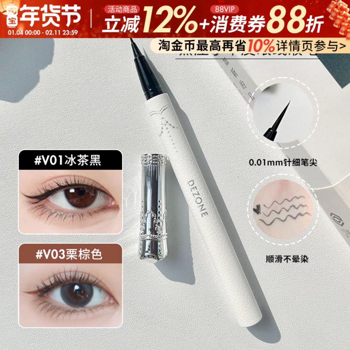 DEZONE黛庄小羊皮眼线液笔不晕染防水防汗持久极细女新手初学者,彩妆/香水/美妆工具,眼线,淘宝优惠券,粉丝福利购,淘宝优惠卷