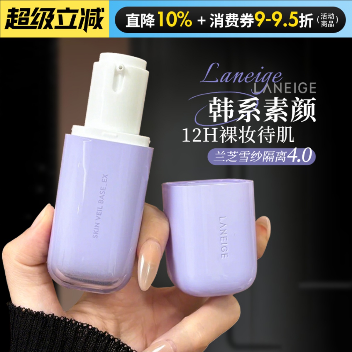 兰芝隔离4.0绿紫色雪纱妆前乳提亮防晒遮瑕三合一新款官方正品女