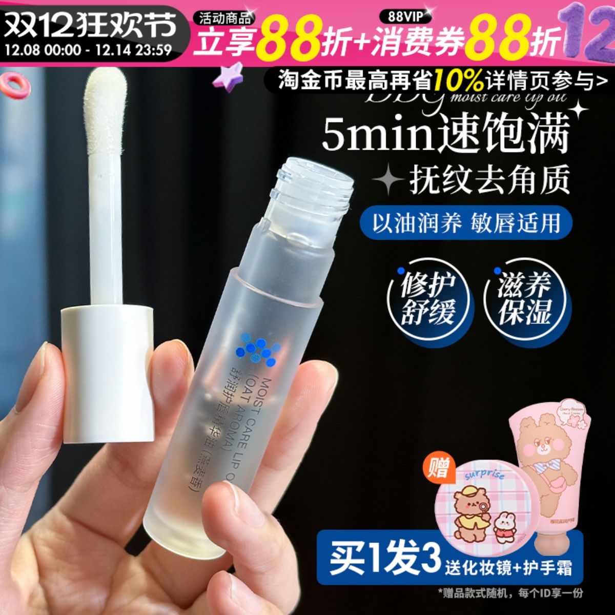 ddg燕麦唇油保湿去死皮淡化唇纹