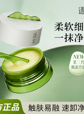 逐本清欢植萃净颜卸妆膏面部深层清洁乳化快温和养护官方正品M