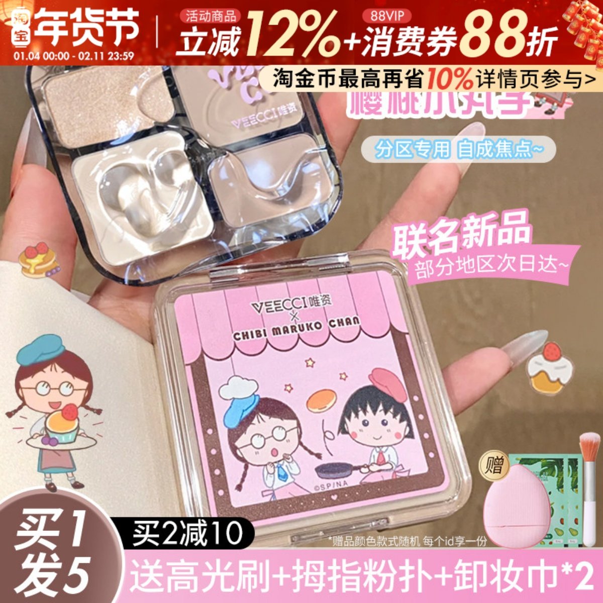 VEECCI唯资修容盘高光腮红一体唯姿四色眼影鼻影阴影侧影哑光提亮,彩妆/香水/美妆工具,高光,淘宝优惠券,粉丝福利购,淘宝优惠卷