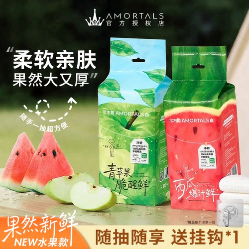 尔木萄水果洗脸巾70抽一次性壁挂式抽取式加大加厚悬挂式擦脸巾