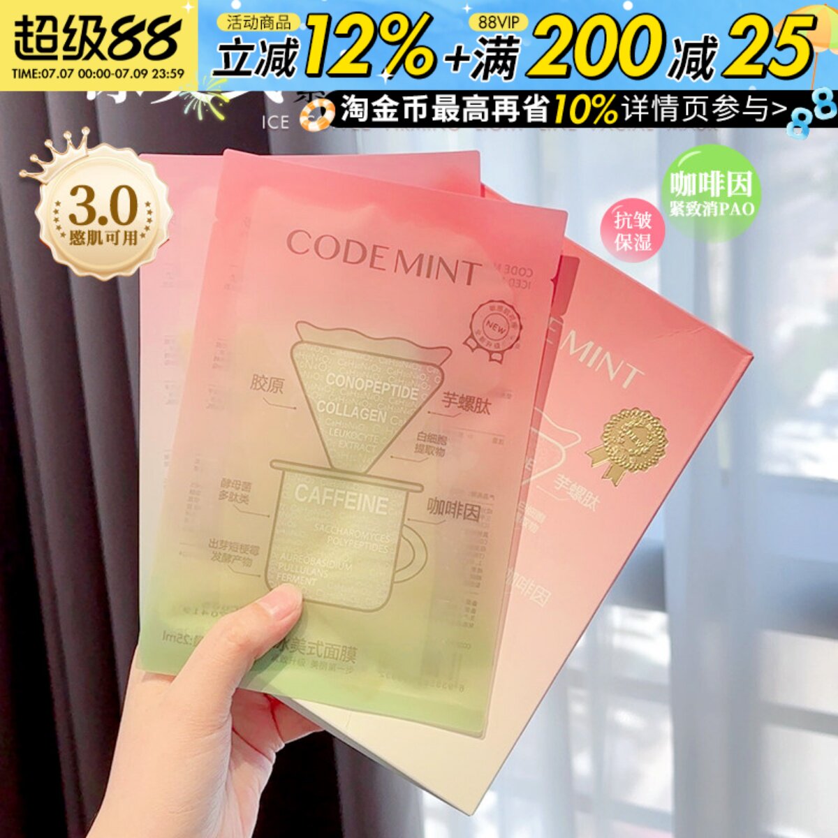 熬夜党来一片！第3代codemint金标版冰美式面膜纨素之肤修护保湿